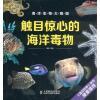 【觸目驚心的海洋毒物-海洋生物大觀園和醫學生物化學與分子生物學實驗技術(全國高等醫藥院校實驗教材)哪個好】觸目驚心的海洋毒物-海洋生物大觀園和醫學生物化學與分子生物學實驗技術(全國高等醫藥院校實驗教材)有什么區別-商品比較-京東商城